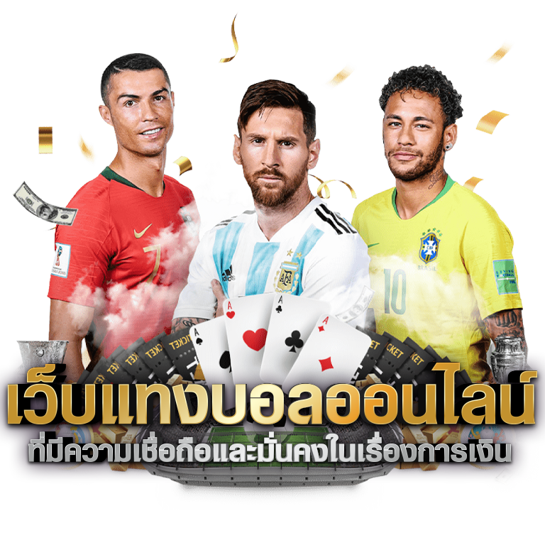 เว็บแทงบอลออนไลน์