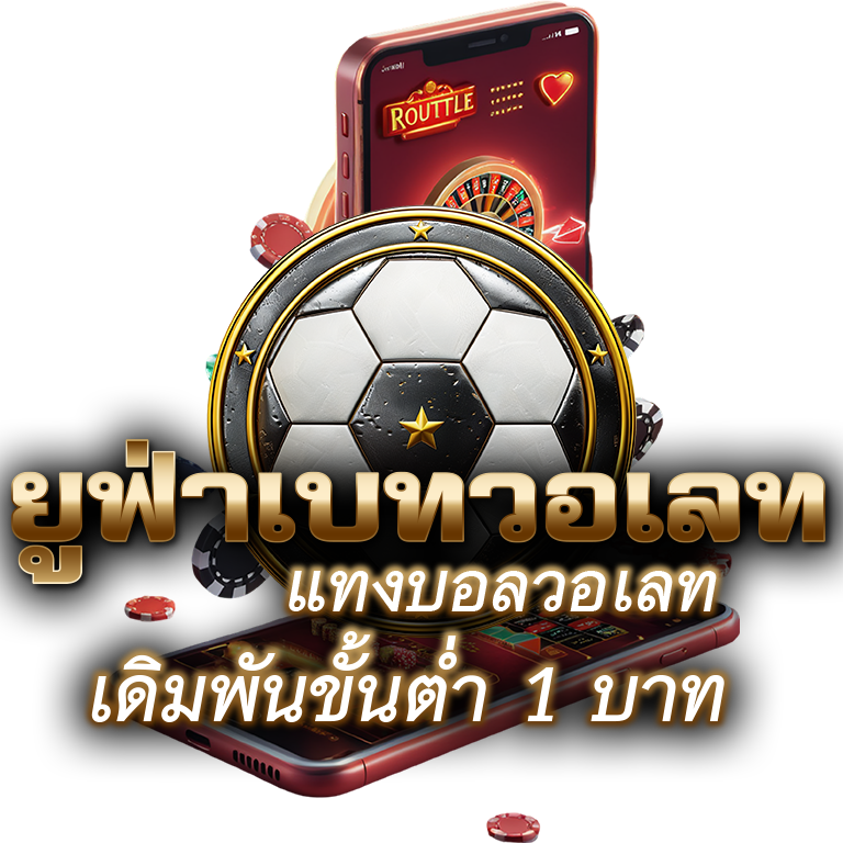 ยูฟ่าวอเลท